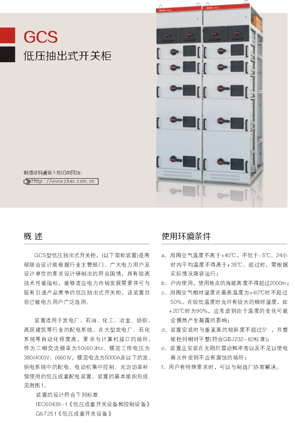 1595558685965891.jpg 00037GSC低壓抽出式開關(guān)柜D.jpg