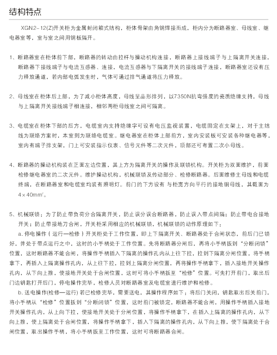 1595559572174364.jpg 00024XGN2-12(Z)箱型固定式交流金屬封閉開關設備D.jpg